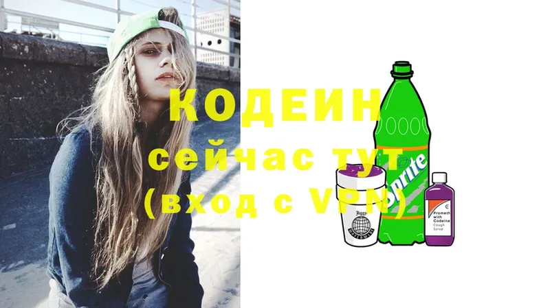 Кодеин Purple Drank  Ейск 